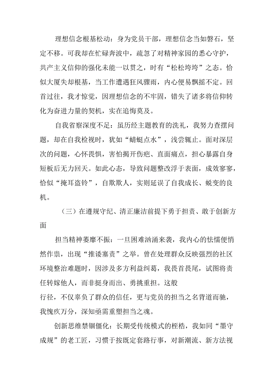 2025年民主生活会围绕“带头在遵规守纪、清正廉洁前提下勇于担责、敢于创新方面”等四个带头个人党性分.docx_第3页