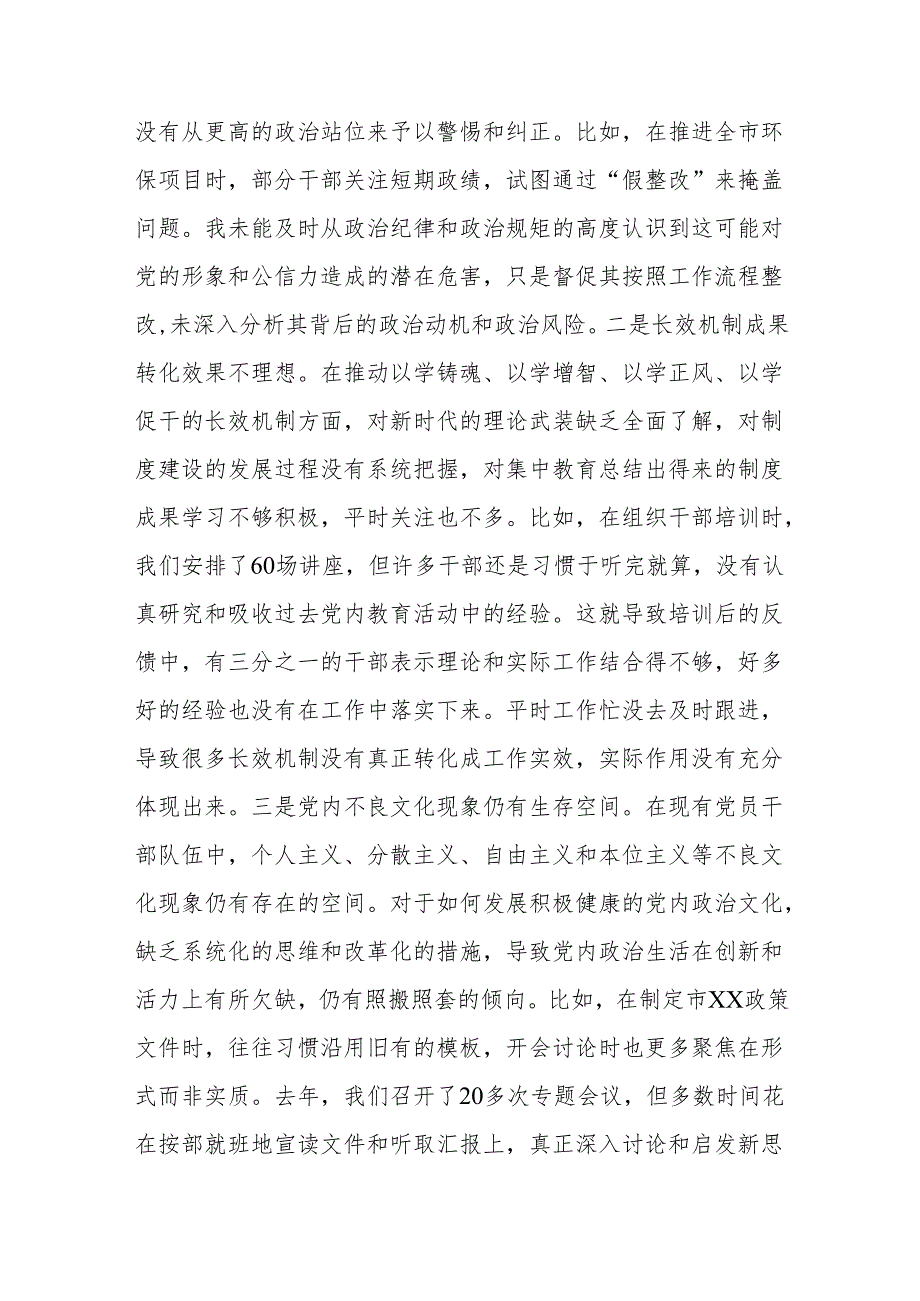 市长2024民主生活会围绕新“四个带头”对照检查材料范文.docx_第2页