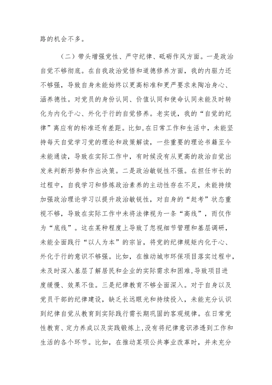 市长2024民主生活会围绕新“四个带头”对照检查材料范文.docx_第3页