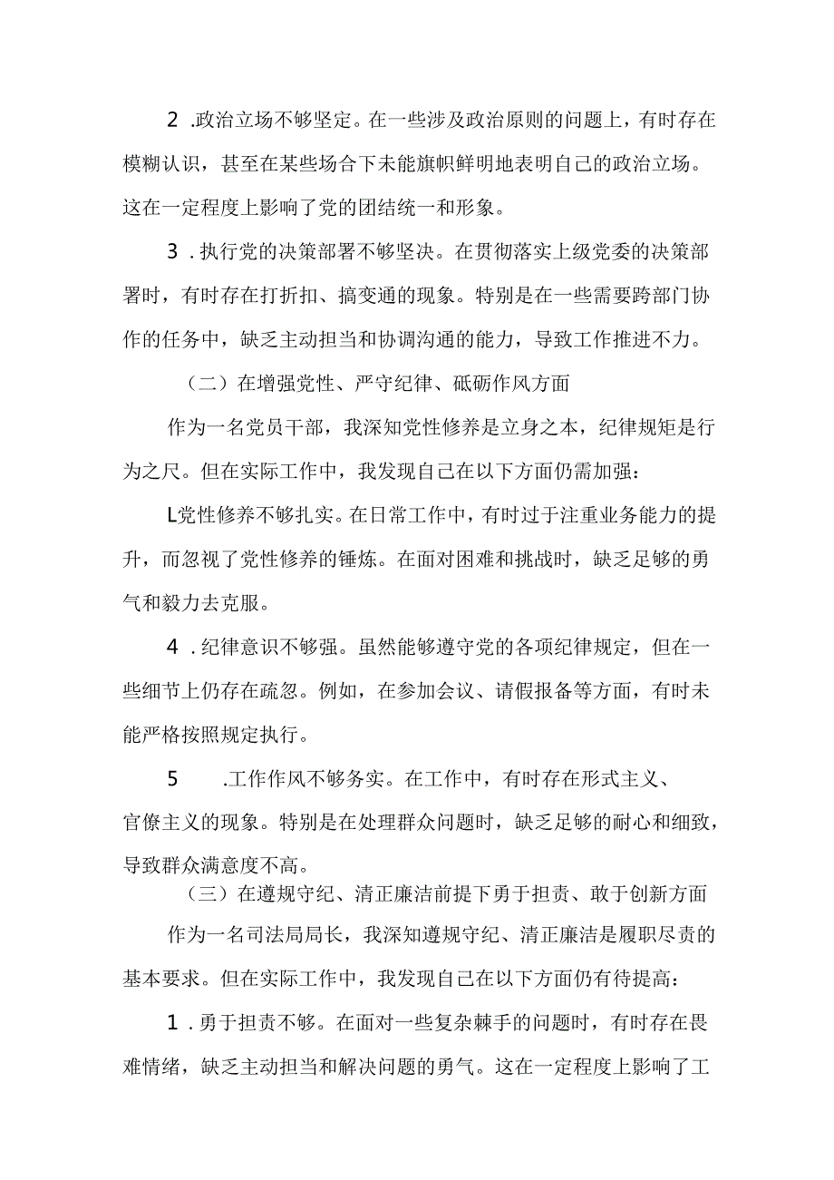 司法局局长2025民主生活会“四个带头”个人对照检查材料（精选12篇）.docx_第3页