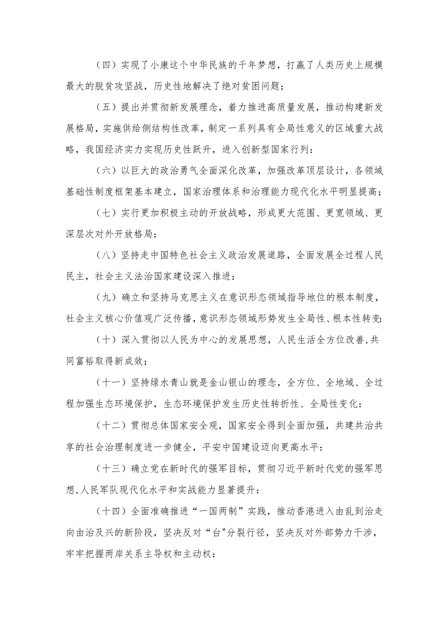 2024年廉洁廉政专题党课讲稿范文（共九篇）汇编.docx_第3页