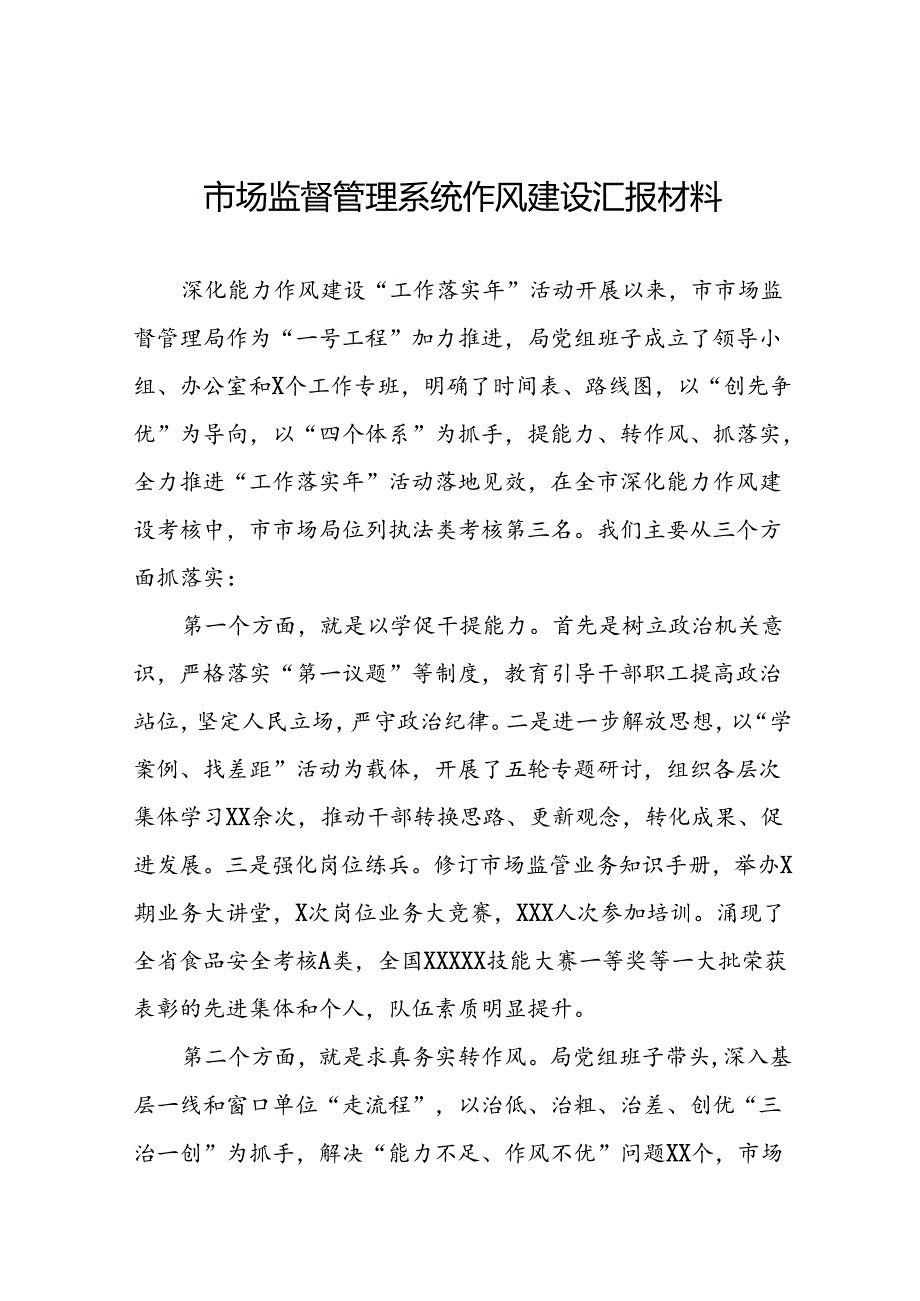 市场监督管理局深化作风建设“工作落实年”活动心得体会五篇.docx_第1页