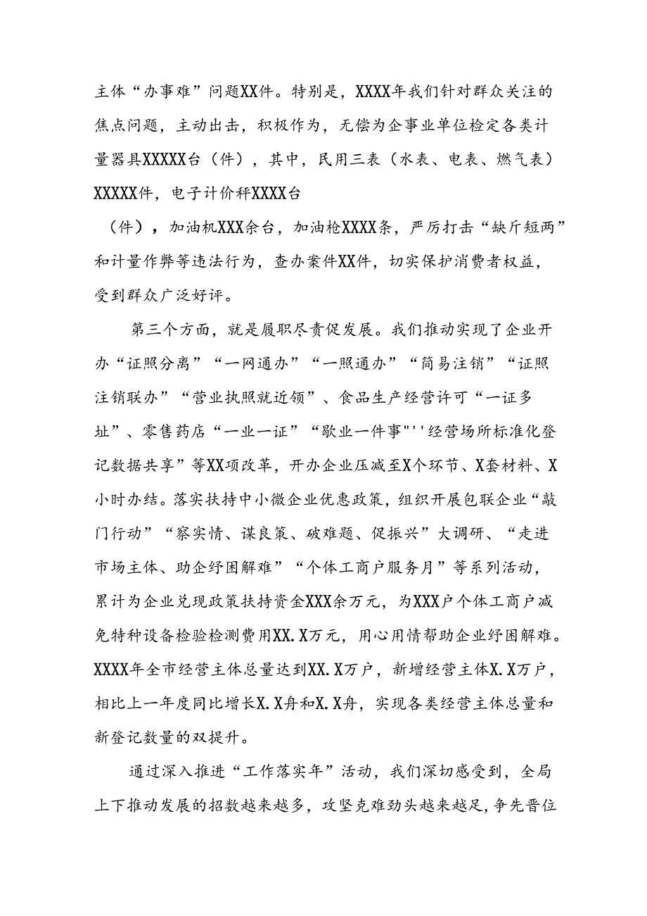 市场监督管理局深化作风建设“工作落实年”活动心得体会五篇.docx_第2页