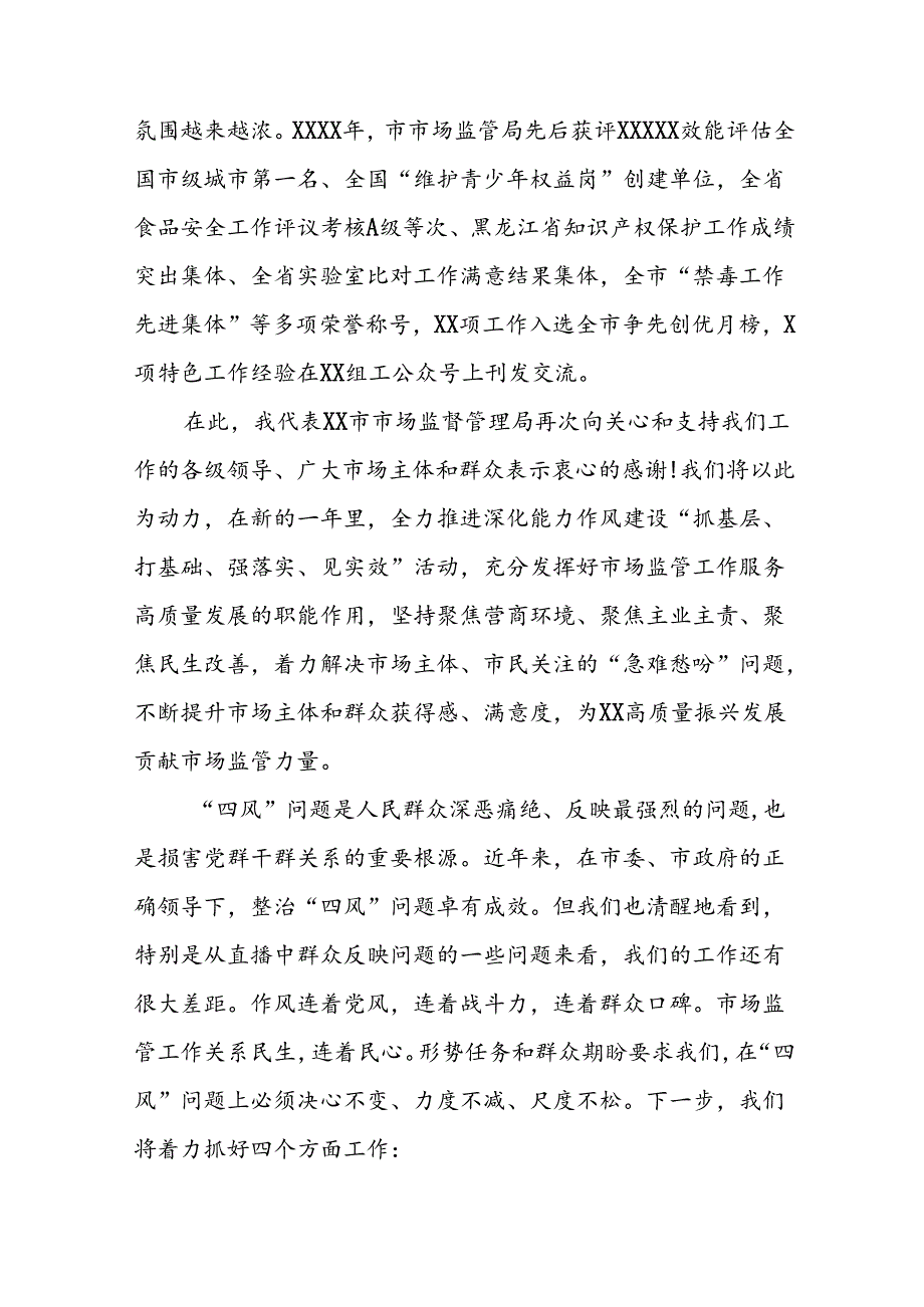 市场监督管理局深化作风建设“工作落实年”活动心得体会五篇.docx_第3页