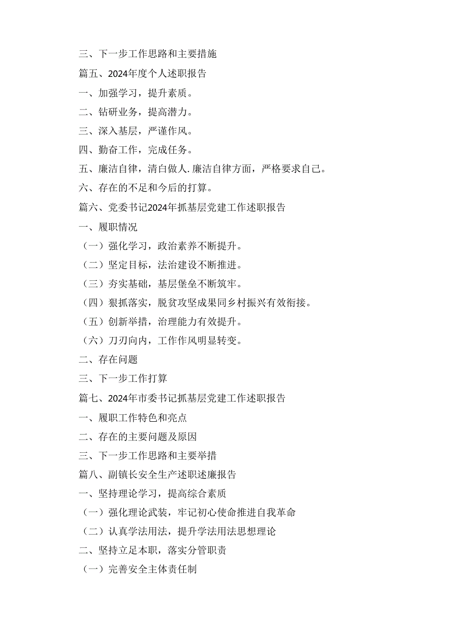 十二篇医院党支部书记2024年抓党建工作责任制述职报告.docx_第2页