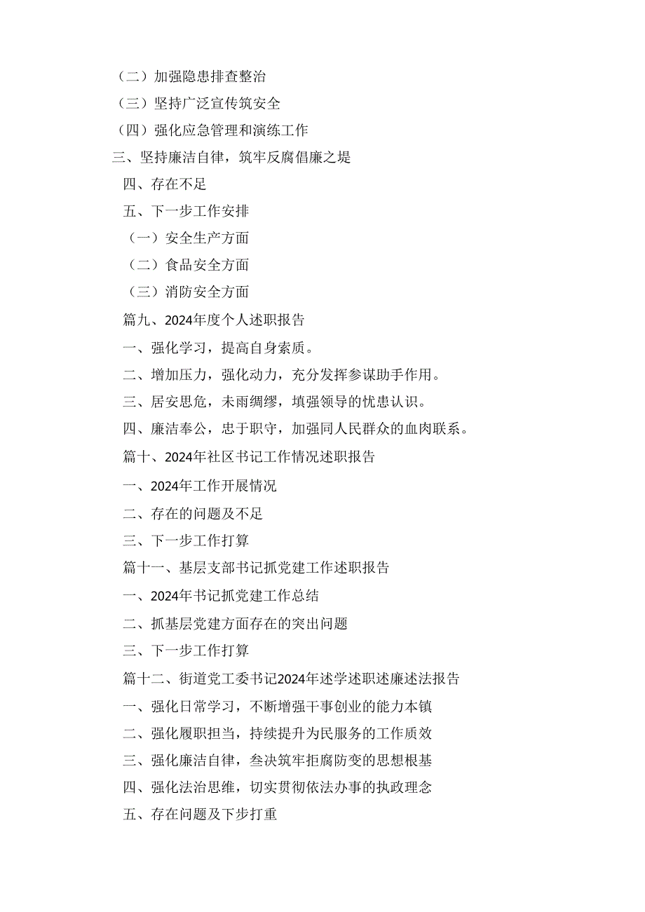 十二篇医院党支部书记2024年抓党建工作责任制述职报告.docx_第3页