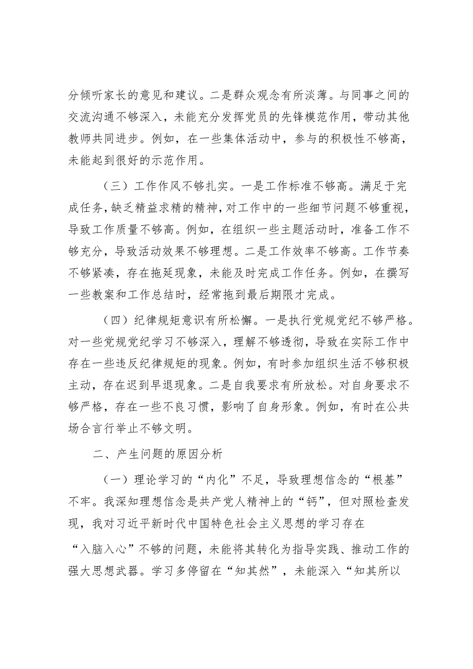 2024年组织生活会材料精选两篇合辑.docx_第2页