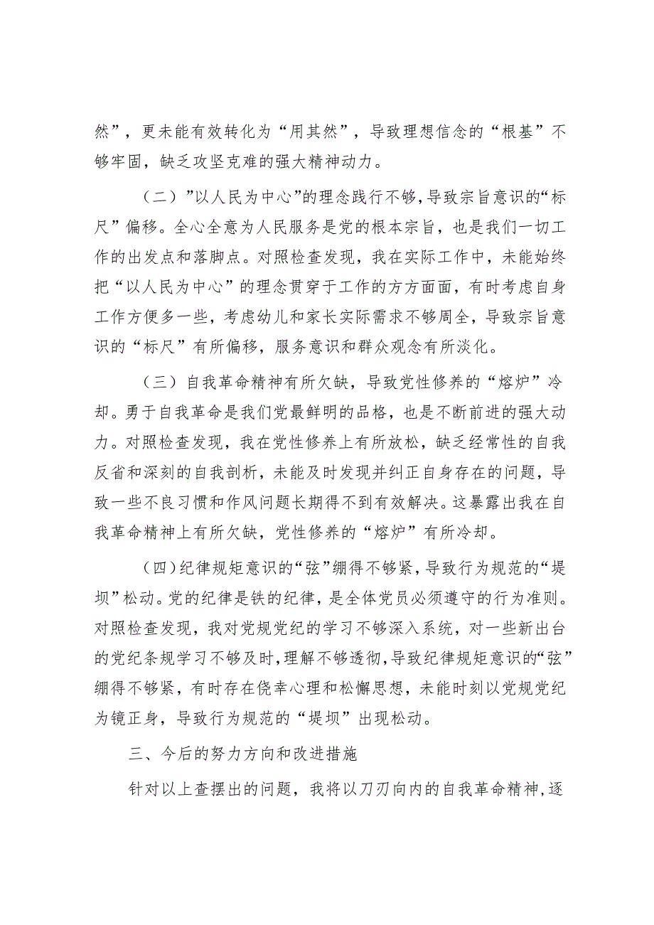 2024年组织生活会材料精选两篇合辑.docx_第3页