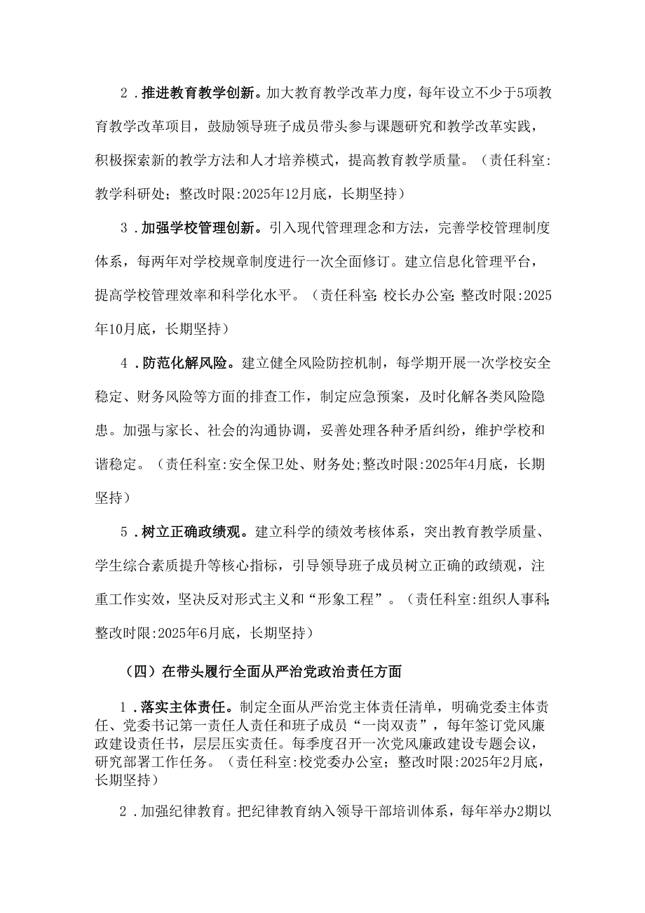 2025年市第一高级中学民主生活会查摆问题整改方案【含典型案例整改措施】与对照“四个带头”民主生活会的整改落实方案(通用版)2篇文.docx_第2页