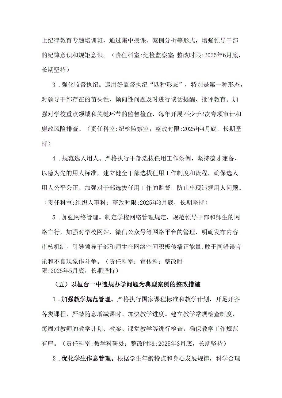 2025年市第一高级中学民主生活会查摆问题整改方案【含典型案例整改措施】与对照“四个带头”民主生活会的整改落实方案(通用版)2篇文.docx_第3页