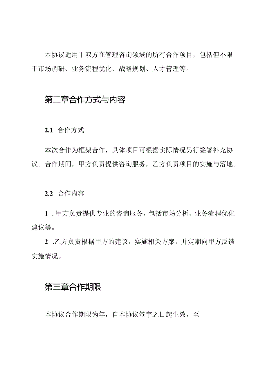 管理咨询公司框架合作协议书.docx_第2页