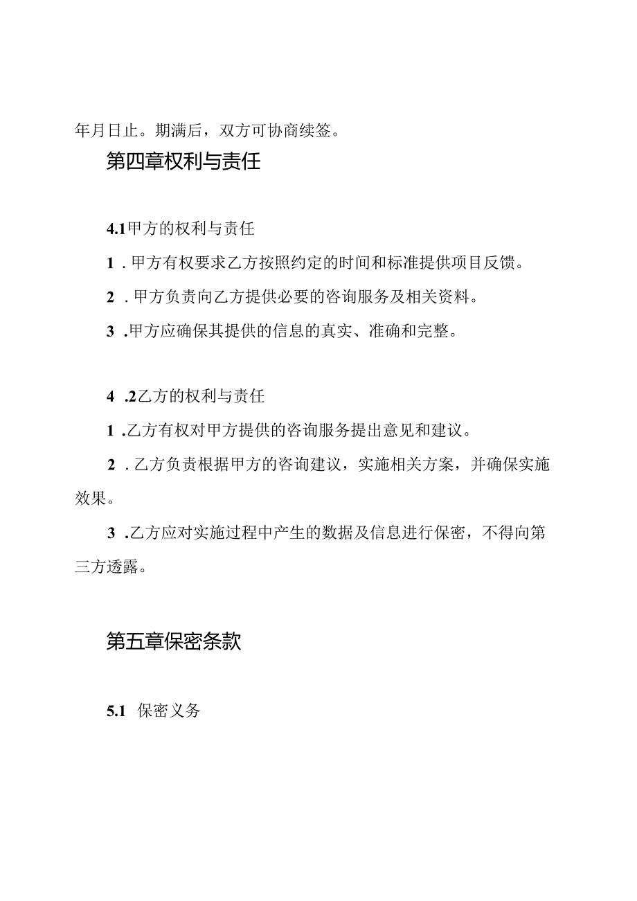 管理咨询公司框架合作协议书.docx_第3页