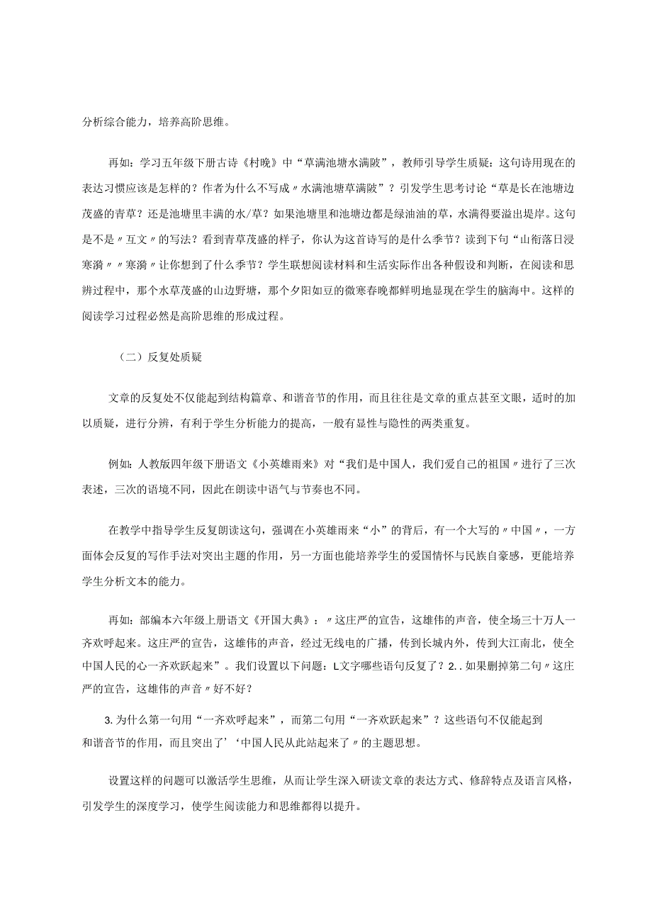 阅读教学中培养高阶思维的策略及实践 论文.docx_第2页