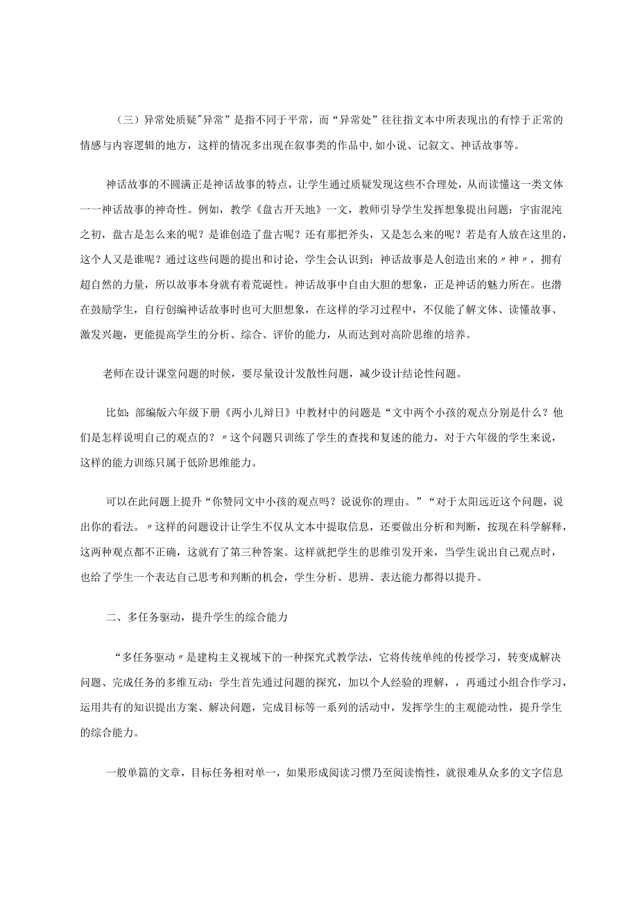 阅读教学中培养高阶思维的策略及实践 论文.docx_第3页
