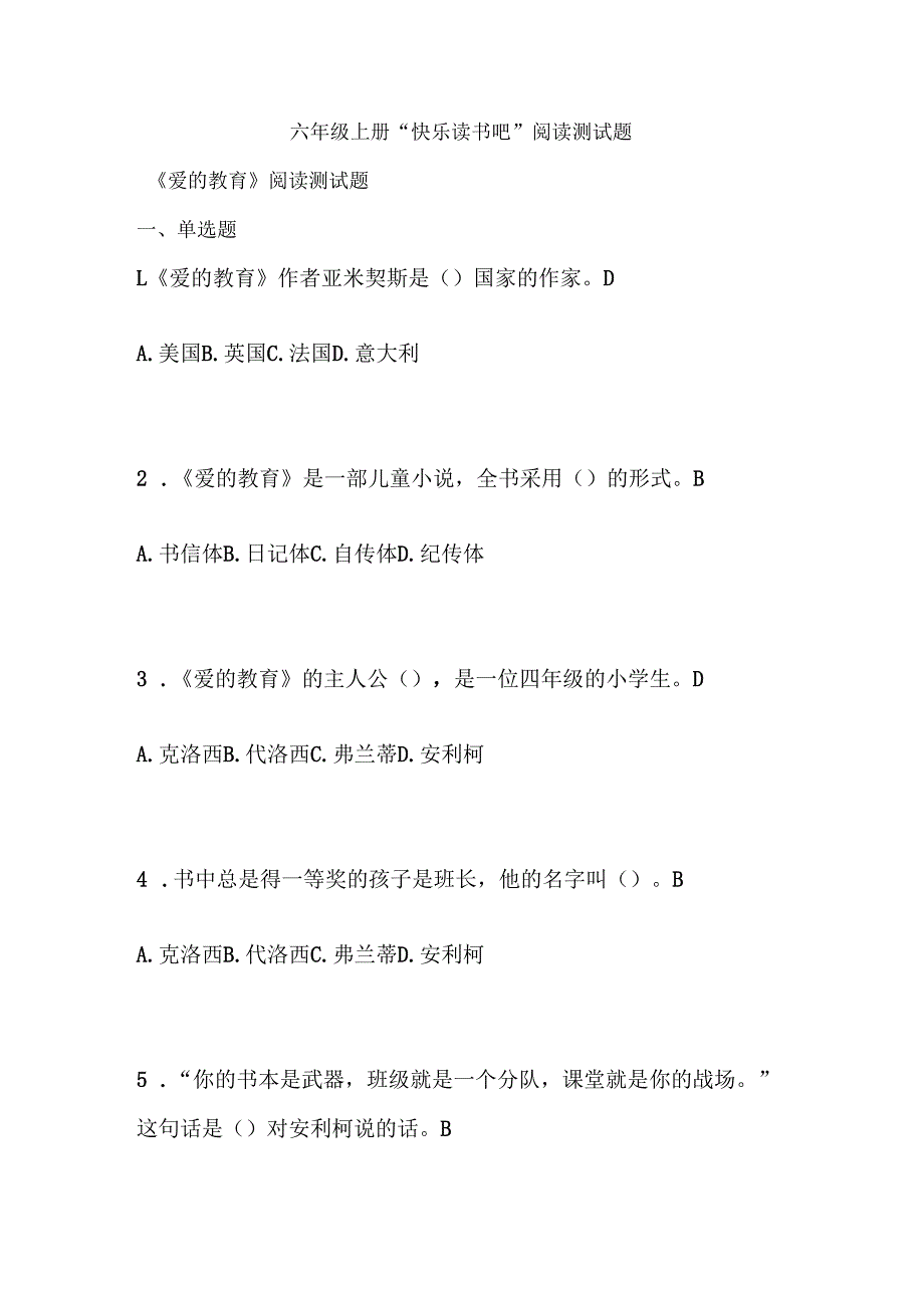 六年级上册 “快乐读书吧”阅读测试题.docx_第1页