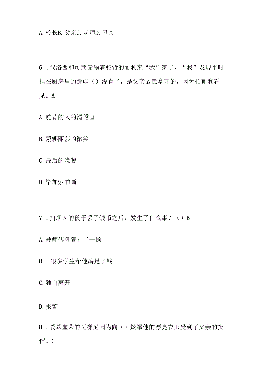 六年级上册 “快乐读书吧”阅读测试题.docx_第2页