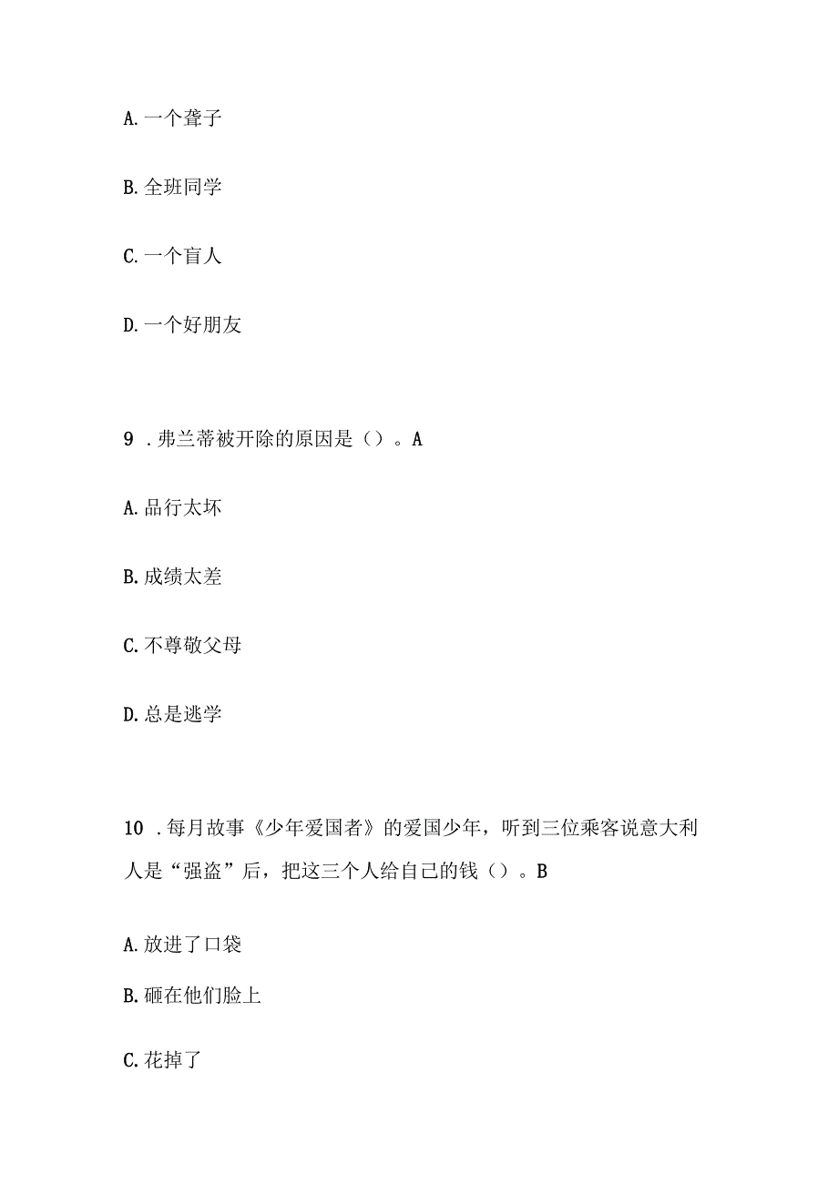 六年级上册 “快乐读书吧”阅读测试题.docx_第3页
