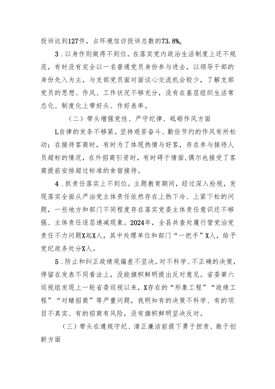2024年民主生活会班子对照检查材料汇编（8篇）.docx_第3页