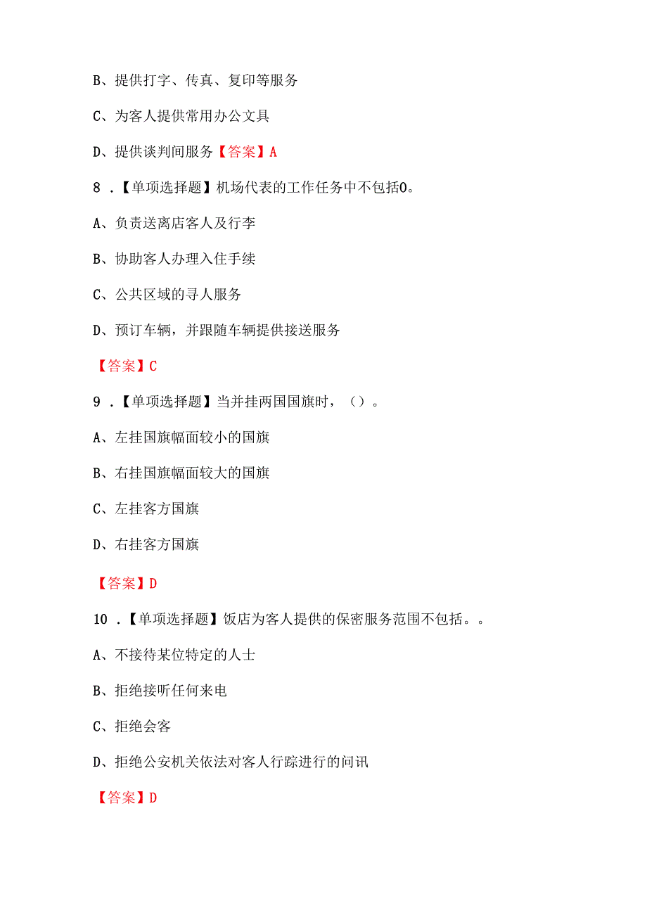 2025年前厅服务员职业技能考试题库（完整版）.docx_第3页