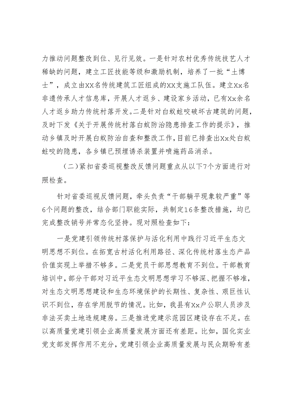 2024年组织生活会材料精选两篇合辑（对照检查+整改报告）.docx_第2页