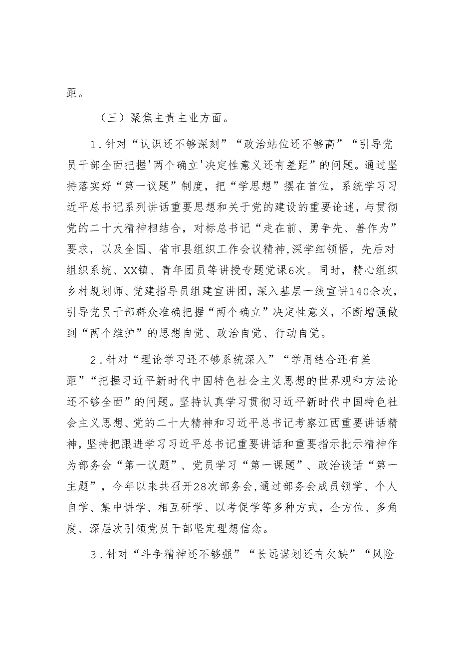 2024年组织生活会材料精选两篇合辑（对照检查+整改报告）.docx_第3页