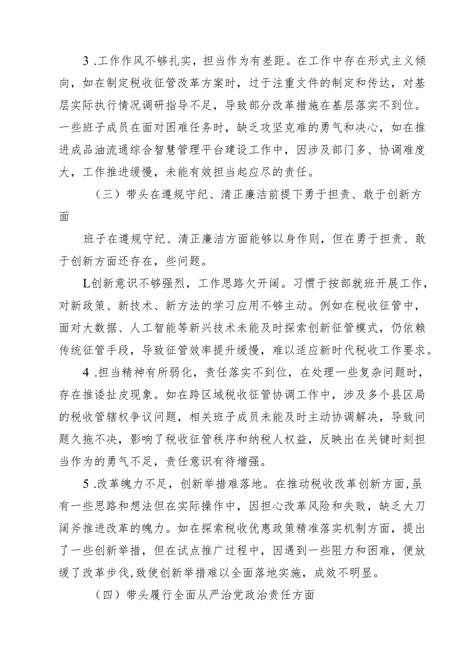 税务局领导班子四个带头2025民主生活会对照检查材料（精选3篇）.docx_第3页