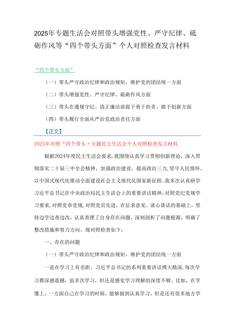 书记、市人民医院院长、局长、局书记局长、国企副总经理2025年“四个带头”个人对照材料6篇.docx_第2页