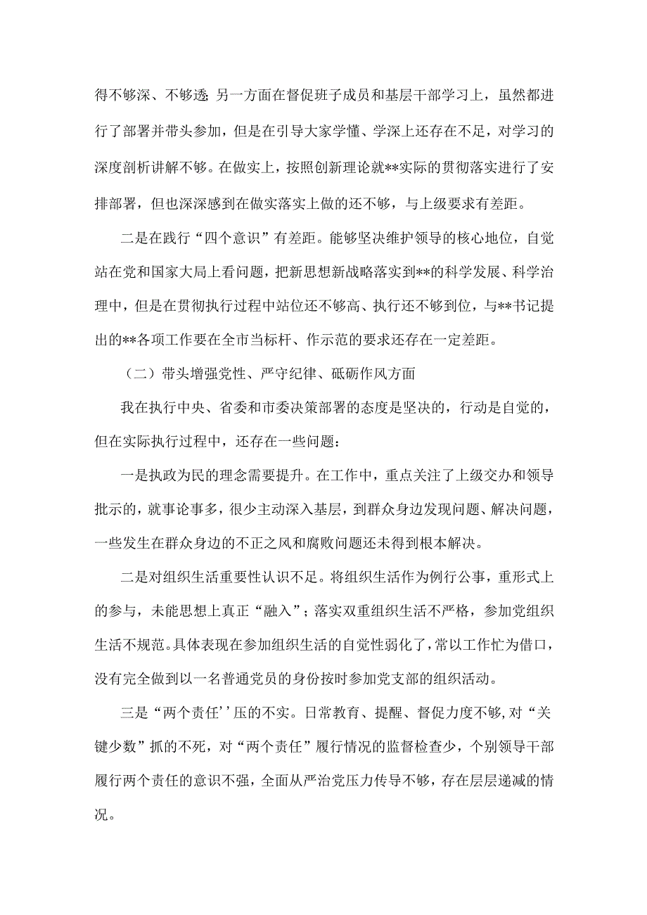 书记、市人民医院院长、局长、局书记局长、国企副总经理2025年“四个带头”个人对照材料6篇.docx_第3页