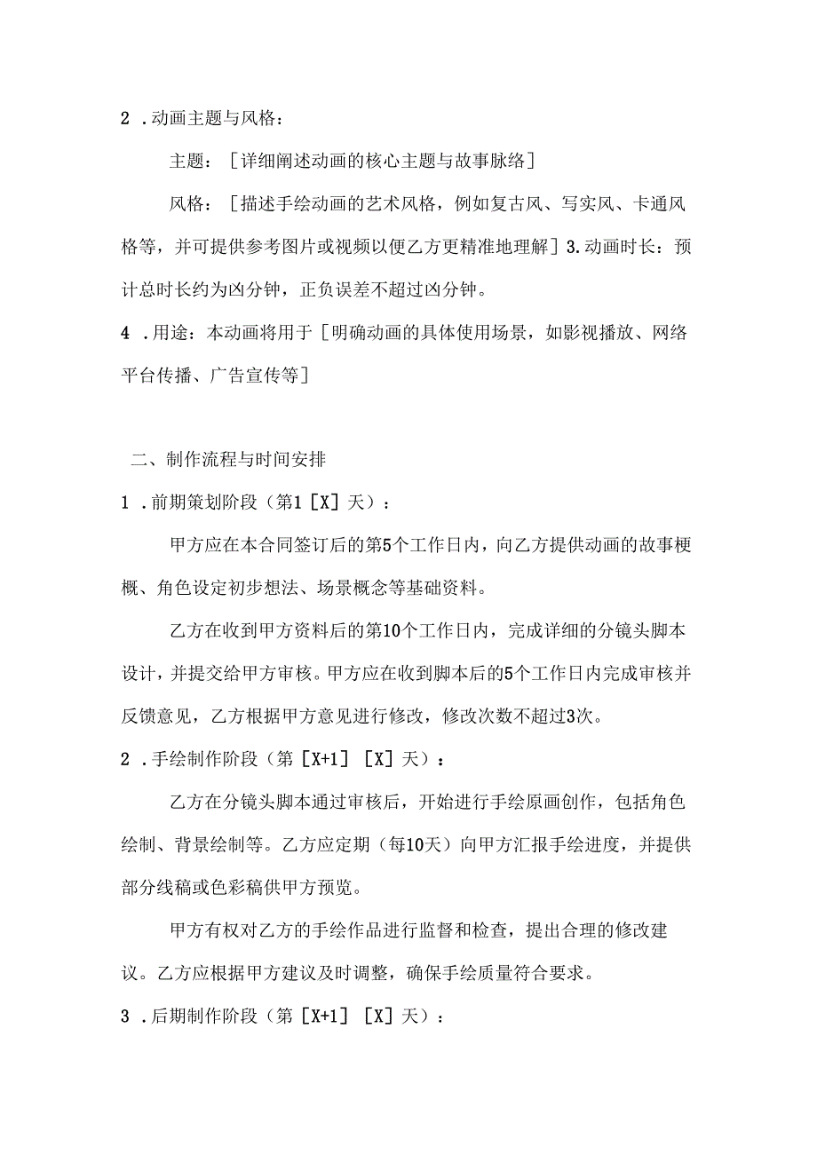 影视公司手绘动画制作合同.docx_第2页