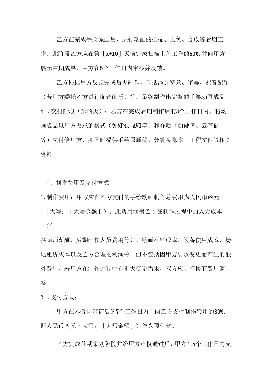 影视公司手绘动画制作合同.docx_第3页