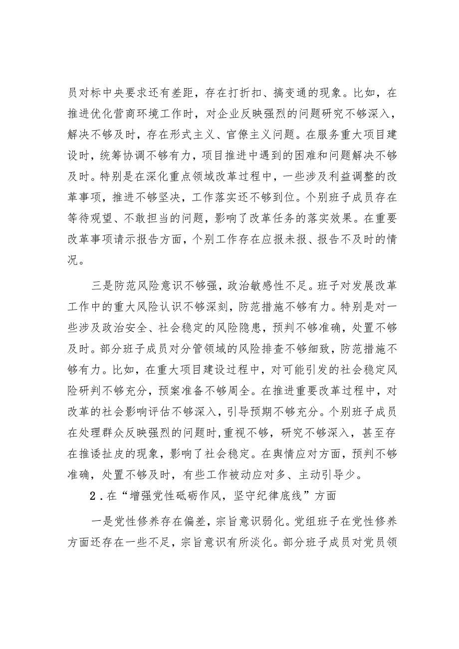 2025民主生活会对照检查材料精选两篇合辑（市发改委）.docx_第3页