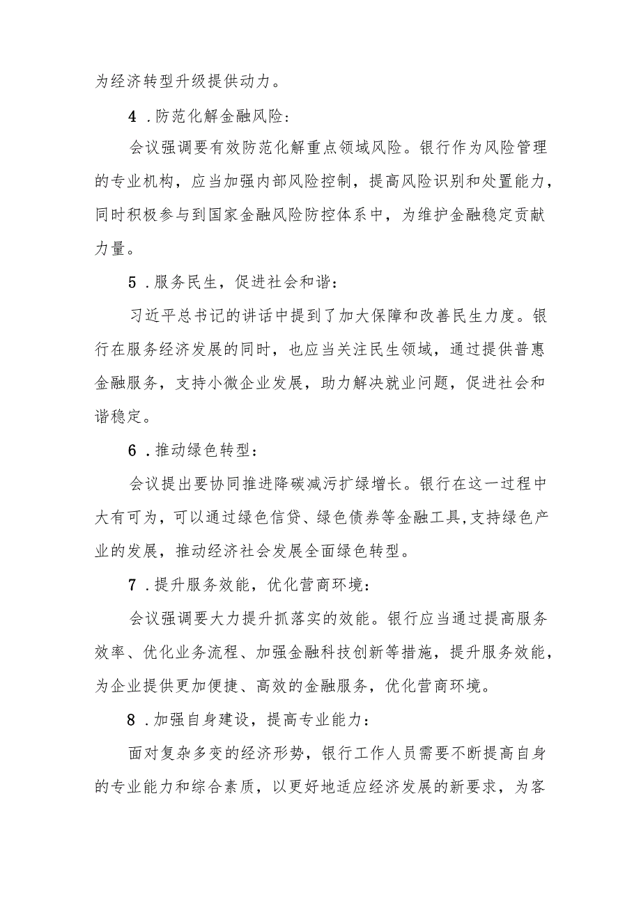 银行学习贯彻2024年中央经济工作会议重要讲话精神的心得体会3篇.docx_第2页