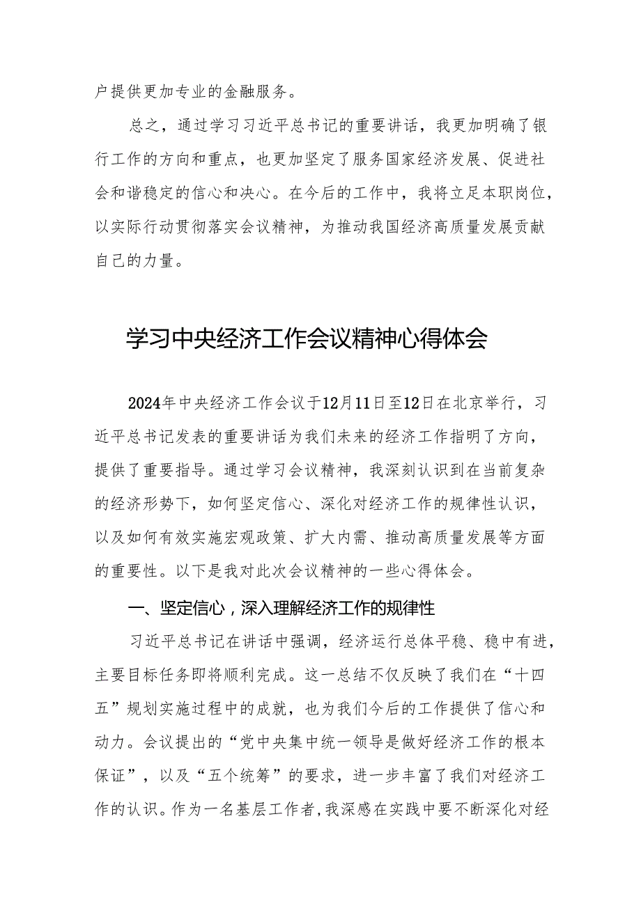 银行学习贯彻2024年中央经济工作会议重要讲话精神的心得体会3篇.docx_第3页
