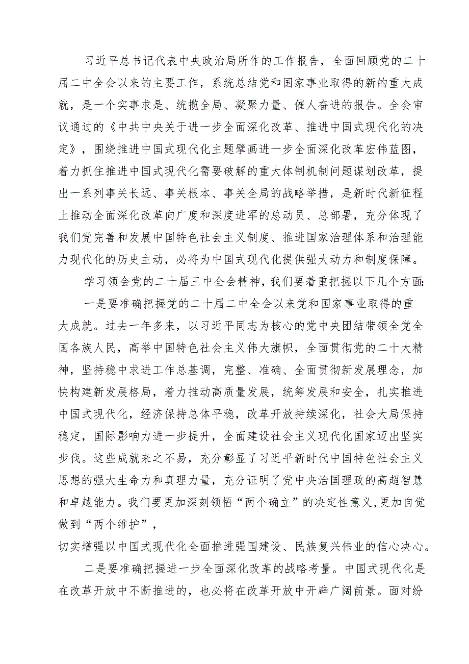 （11篇）学习二十三中全会党课讲稿通用精选.docx_第3页