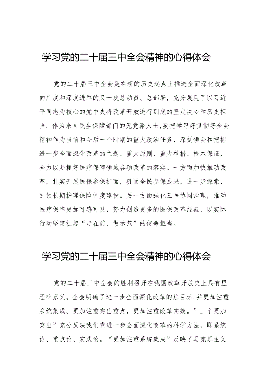 关于二十三中全会精神学习体会范例36篇.docx_第1页