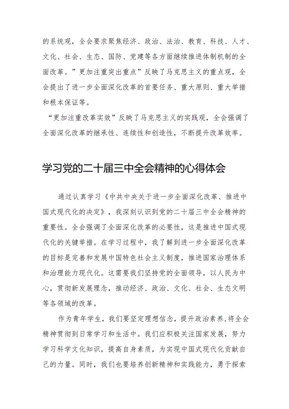 关于二十三中全会精神学习体会范例36篇.docx_第2页