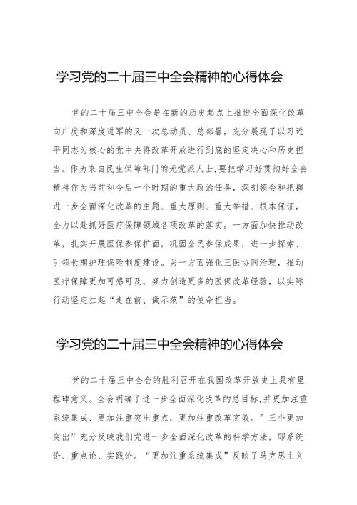 关于二十三中全会精神学习体会范例36篇.docx