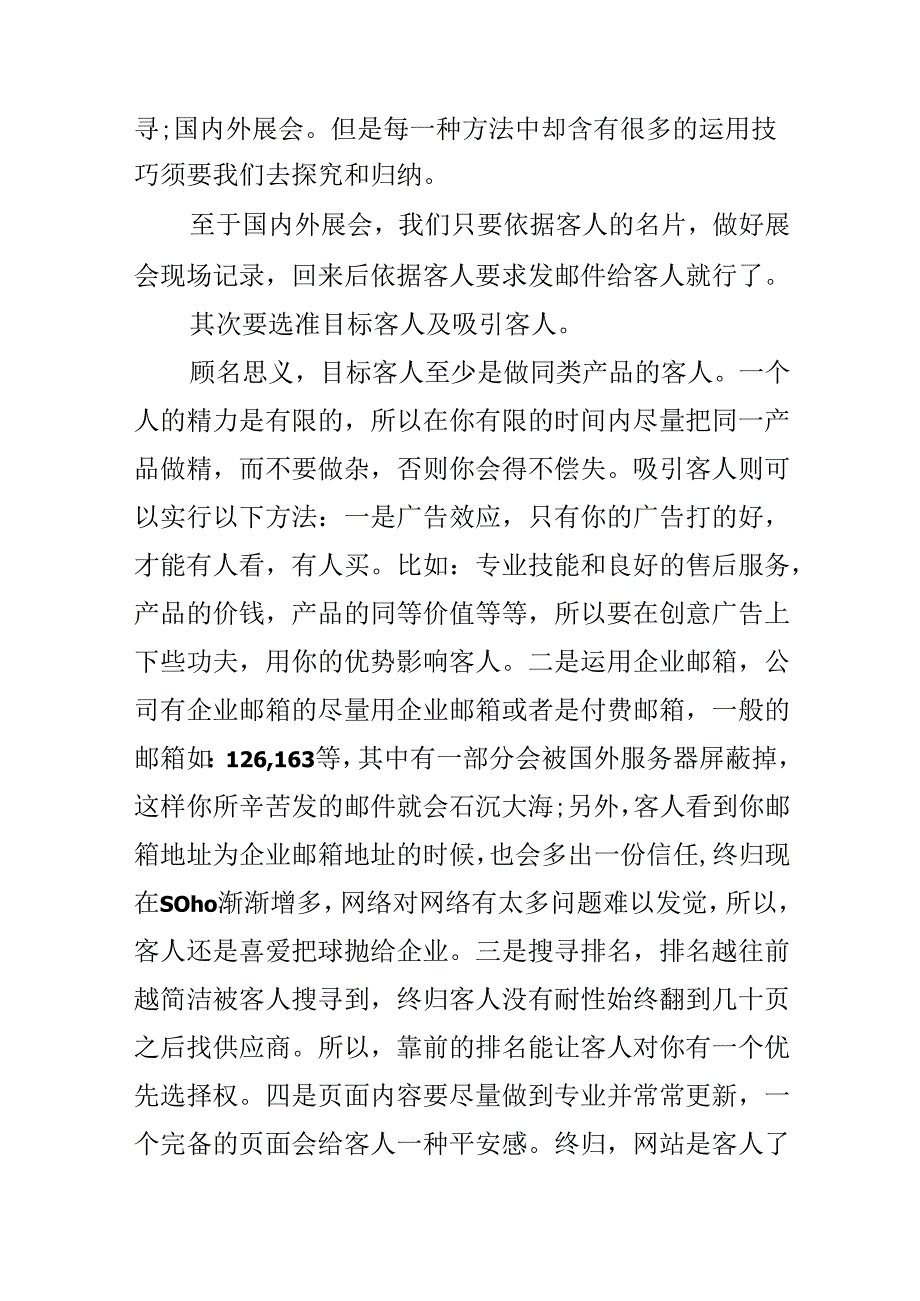 大学生暑期社会实践报告2000字外贸公司.docx_第2页