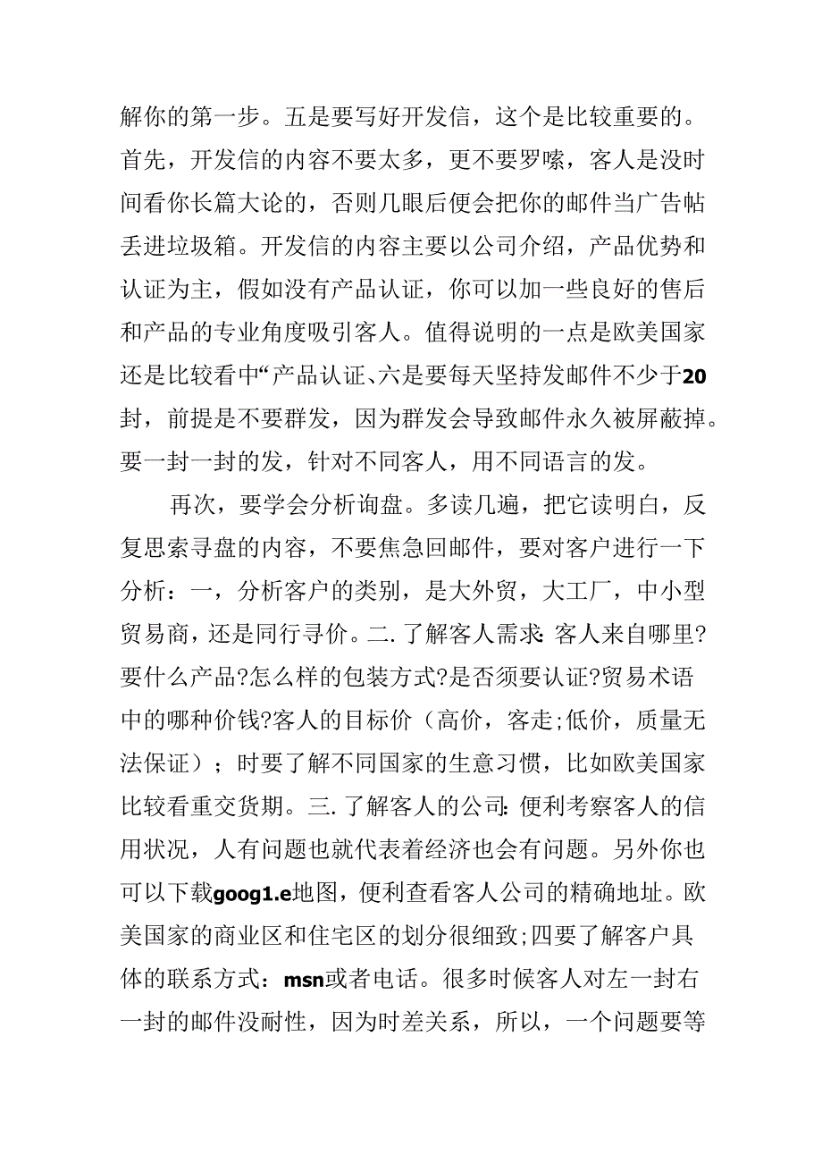 大学生暑期社会实践报告2000字外贸公司.docx_第3页
