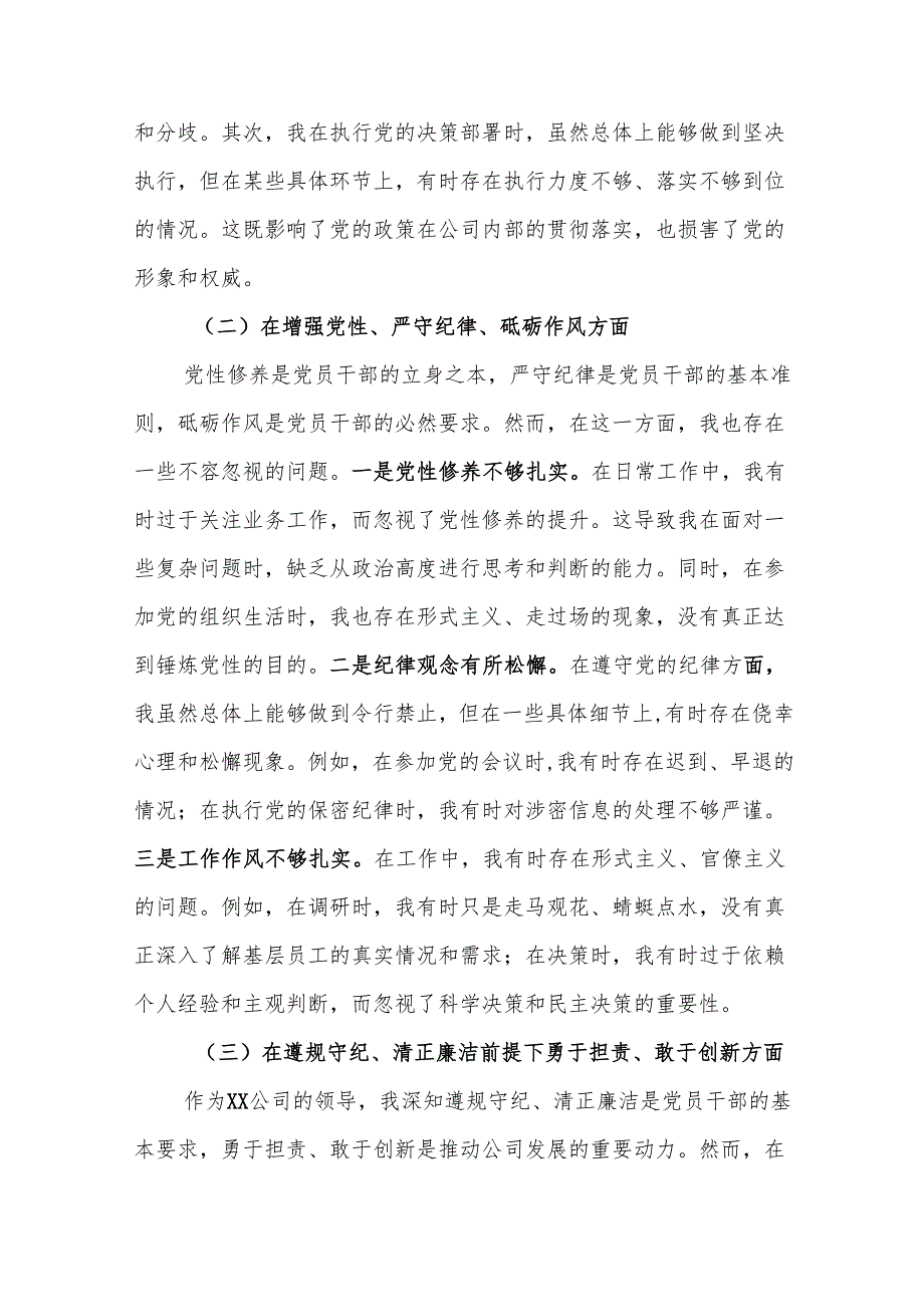 公司领导2025“四个带头”民主生活会个人检视材料11篇(详细版).docx_第3页