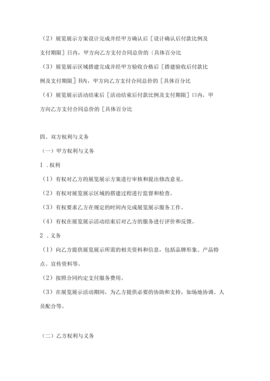 烟草制造行业公司展览展示服务合同.docx_第3页