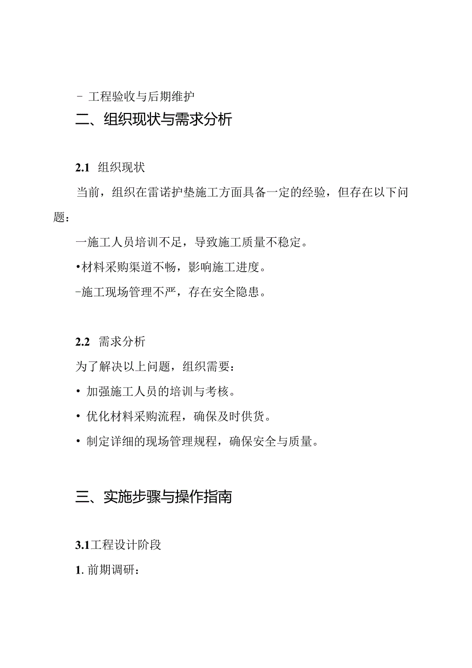 雷诺护垫工程施工方案.docx_第2页