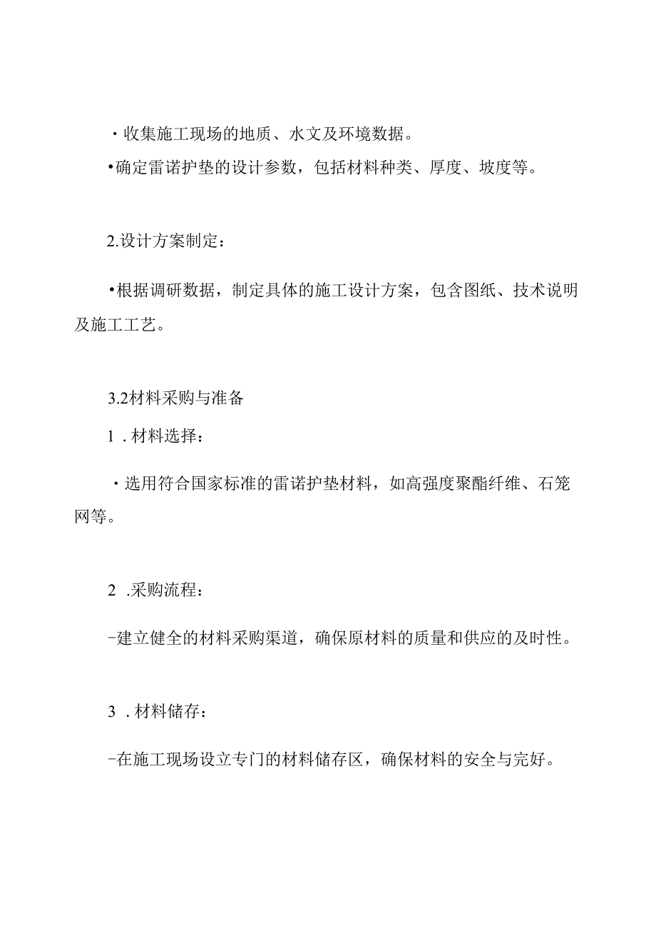 雷诺护垫工程施工方案.docx_第3页