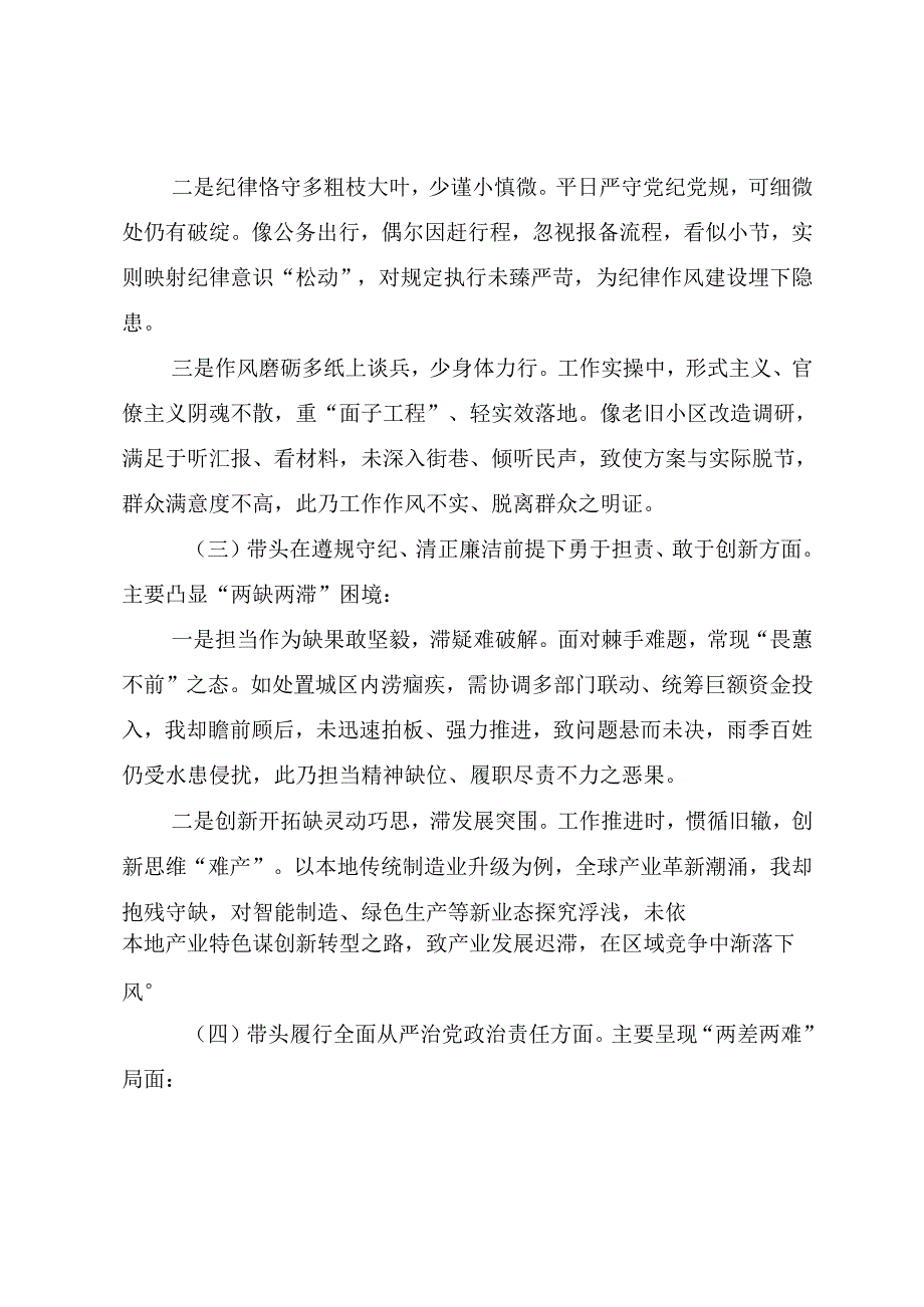 2025年民主生活会个人检视研讨发言稿对照增强党性、严守纪律、砥砺作风方面等（四个方面）检视问题.docx_第3页