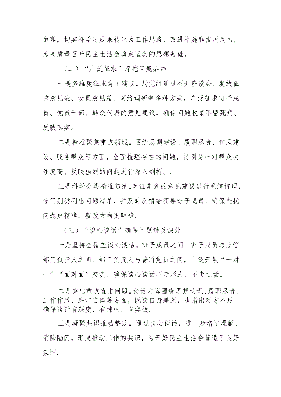 最新局2024民主生活召开情况总结报告word可编辑文档.docx_第2页