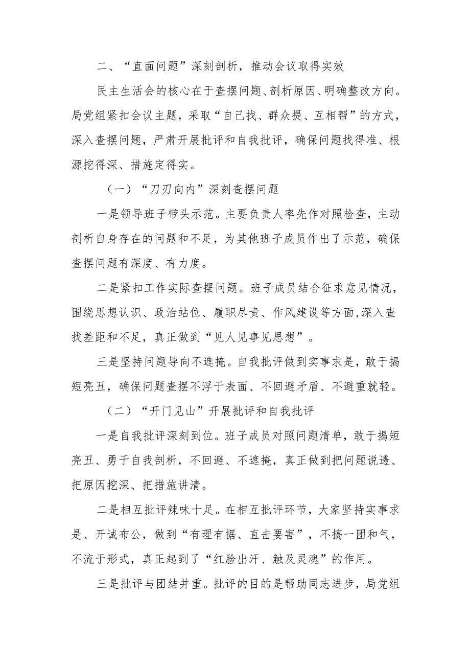 最新局2024民主生活召开情况总结报告word可编辑文档.docx_第3页