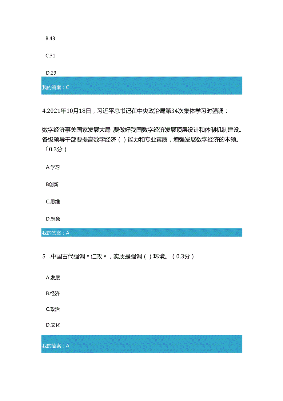 凉山州2024年专业技术人员公需科目营造促进数字经济发展的良好环境11.docx_第2页