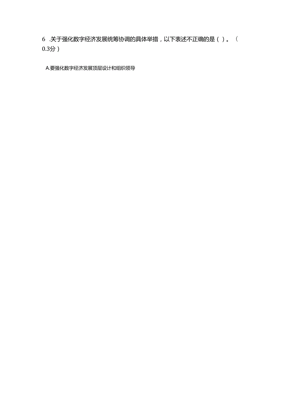 凉山州2024年专业技术人员公需科目营造促进数字经济发展的良好环境11.docx_第3页