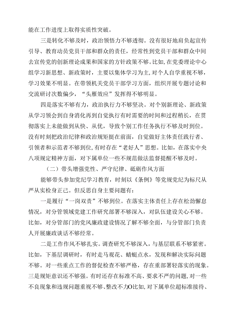 8篇2025四个带头发言材料范文.docx_第2页