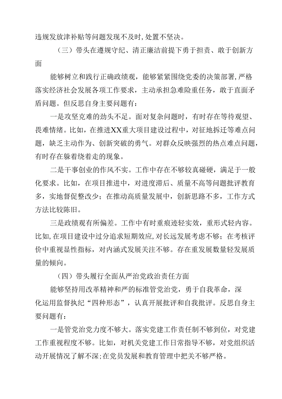 8篇2025四个带头发言材料范文.docx_第3页